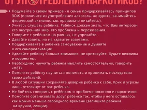 Говорить о вреде наркотиков необходимо